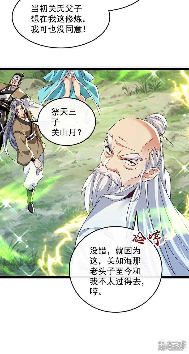 第301话 我不能收他为徒 第24页