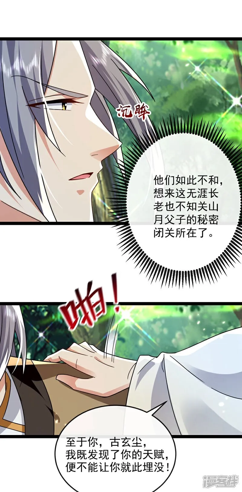 第301话 我不能收他为徒 第25页