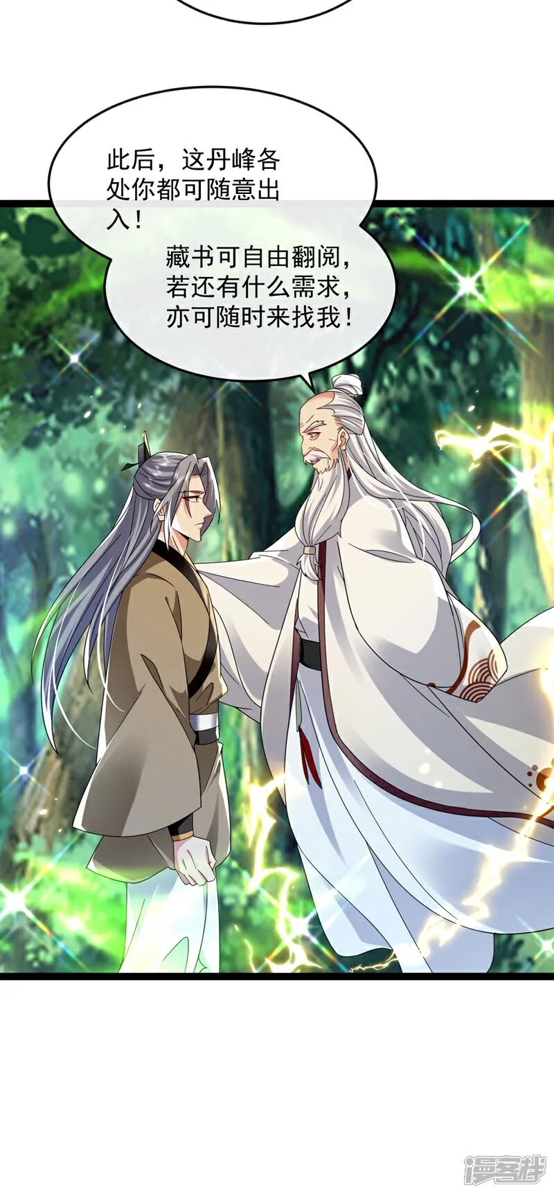 第301话 我不能收他为徒 第26页