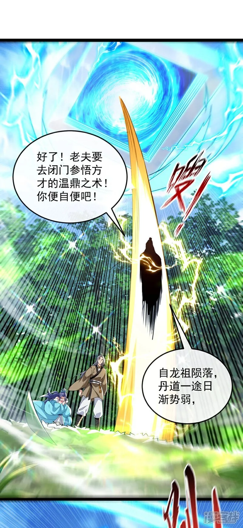 第301话 我不能收他为徒 第27页