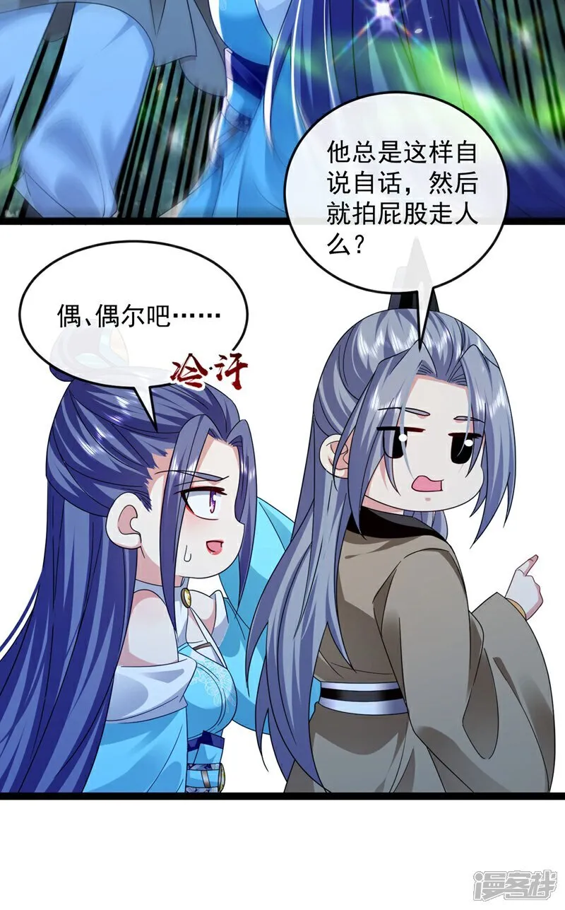 第301话 我不能收他为徒 第29页