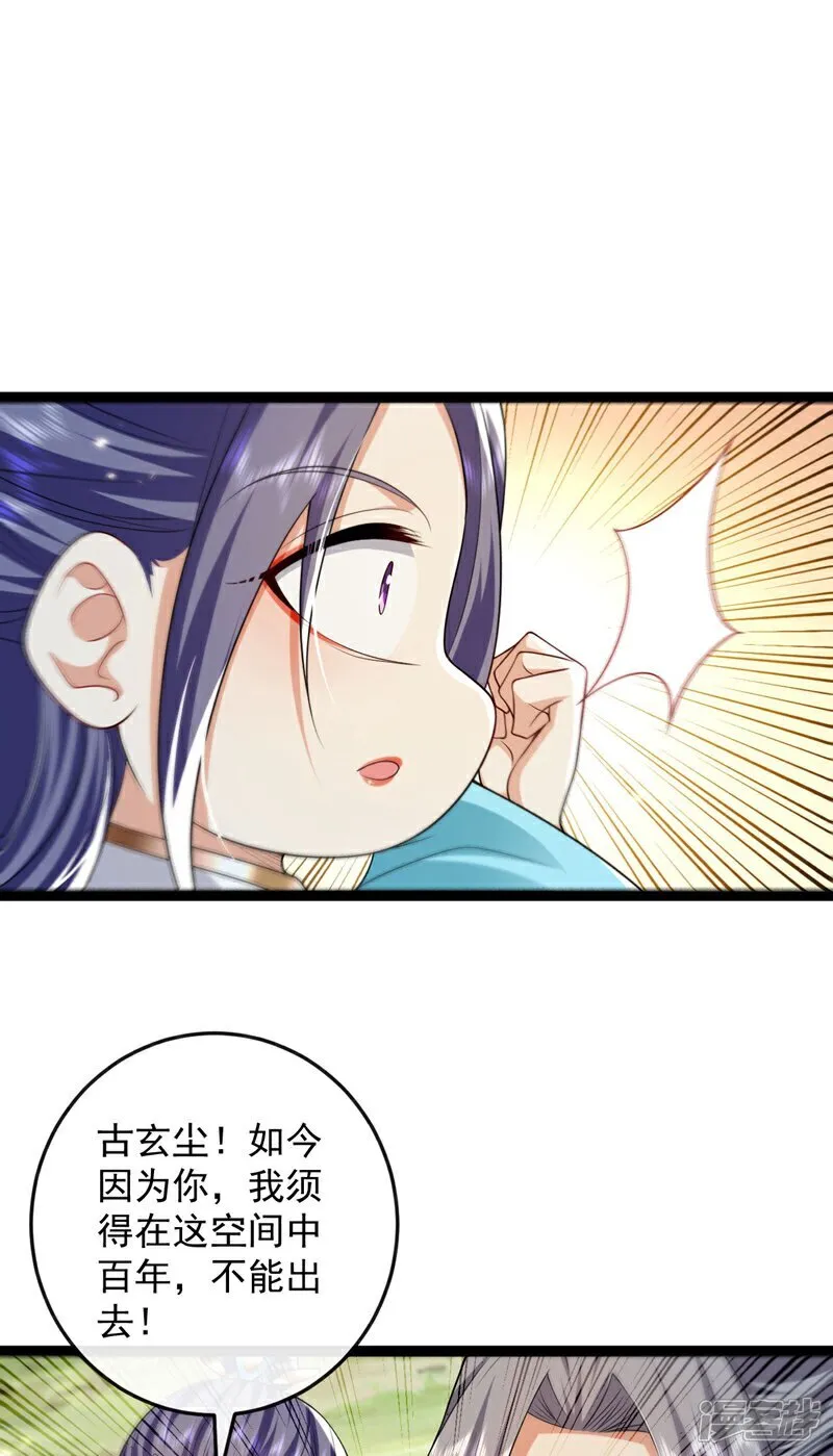 第301话 我不能收他为徒 第30页