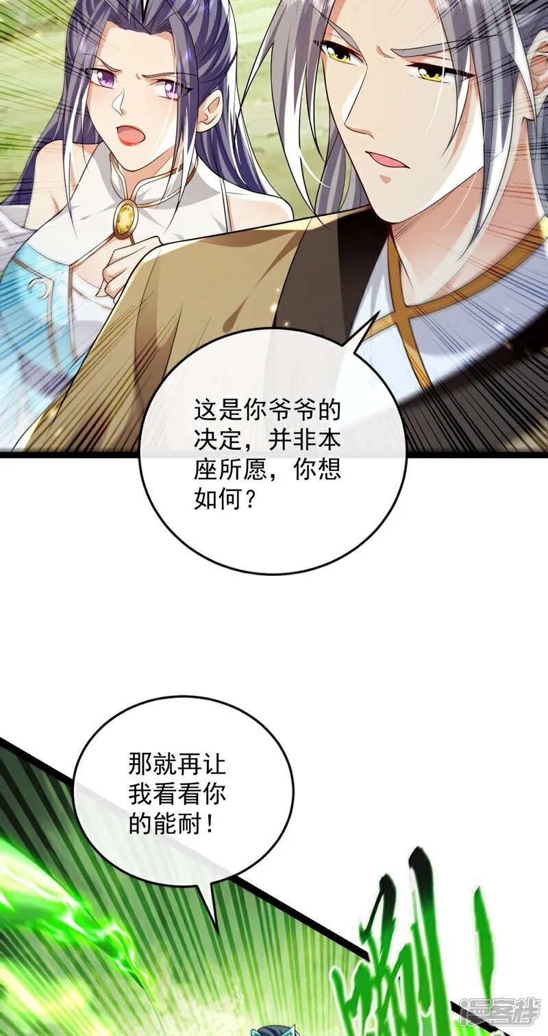 第301话 我不能收他为徒 第31页