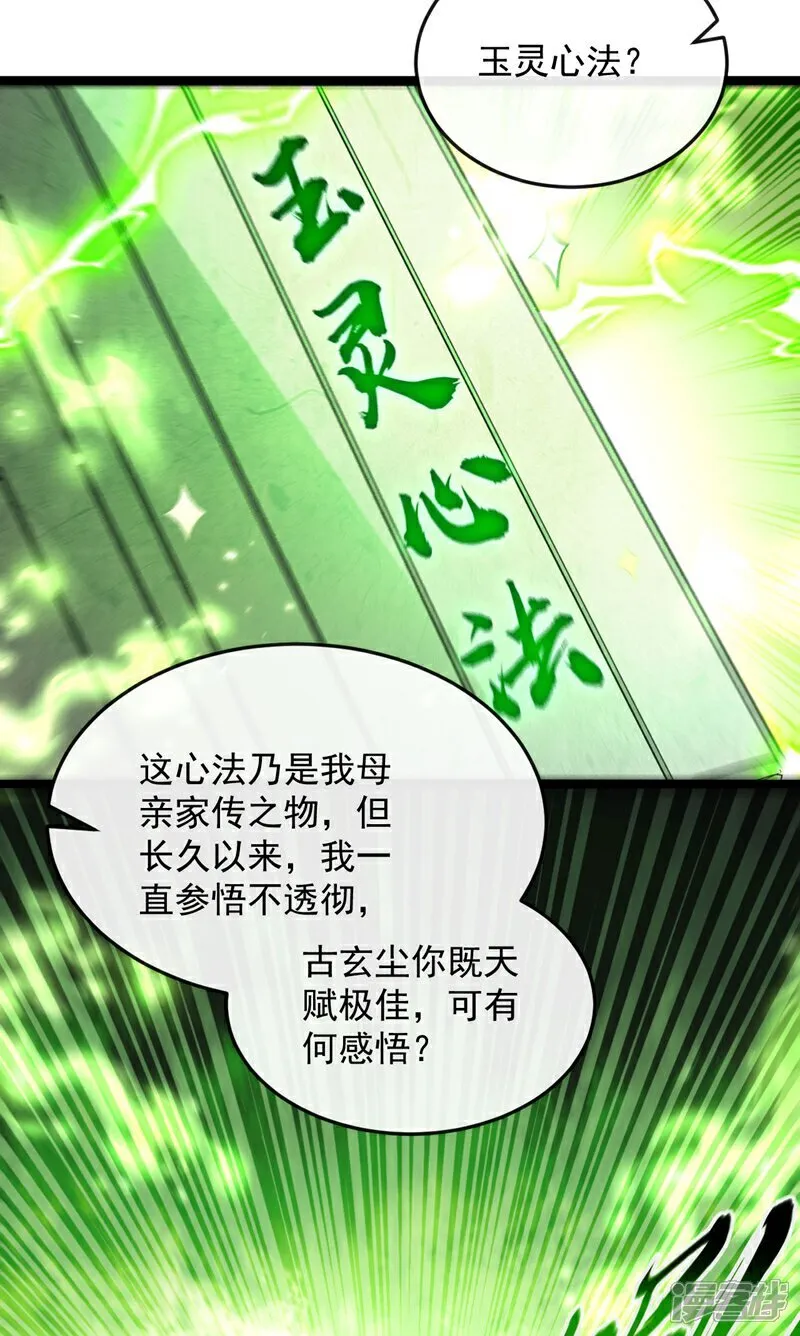 第301话 我不能收他为徒 第34页