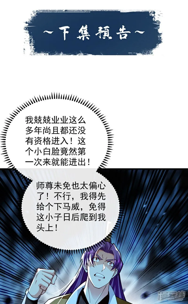 第301话 我不能收他为徒 第37页