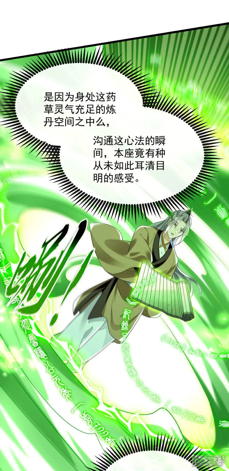 第302话 药草都升阶了？！ 第2页
