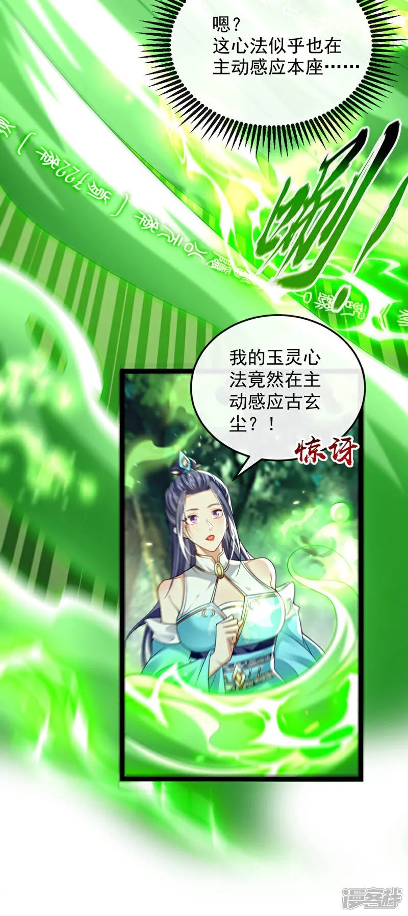 第302话 药草都升阶了？！ 第3页