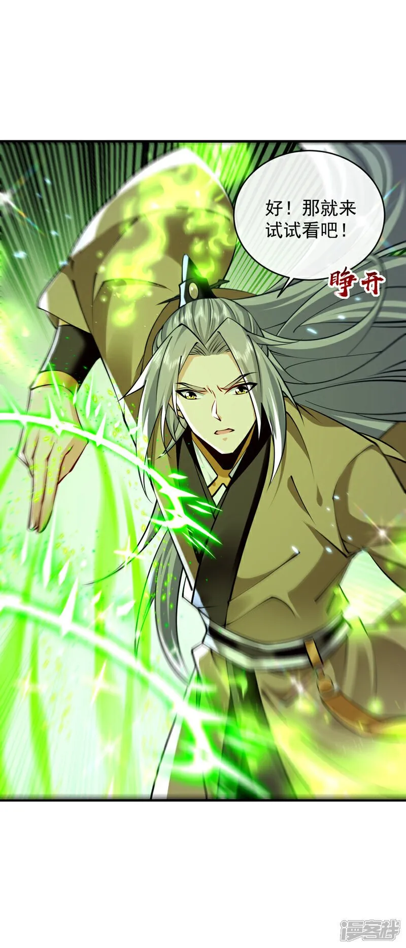 第302话 药草都升阶了？！ 第4页