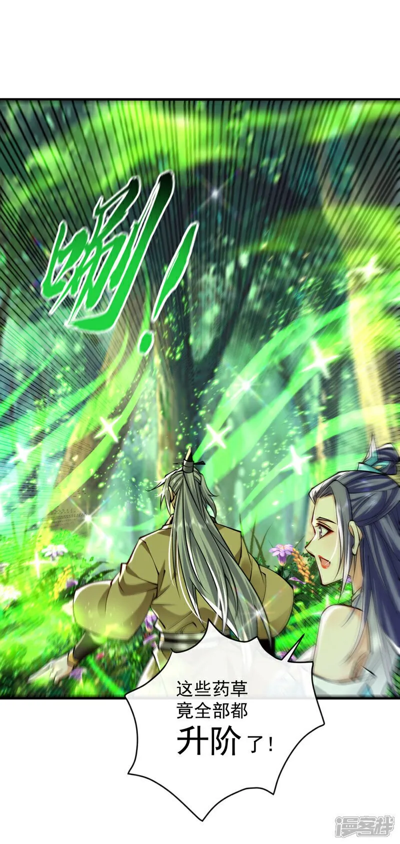 第302话 药草都升阶了？！ 第5页
