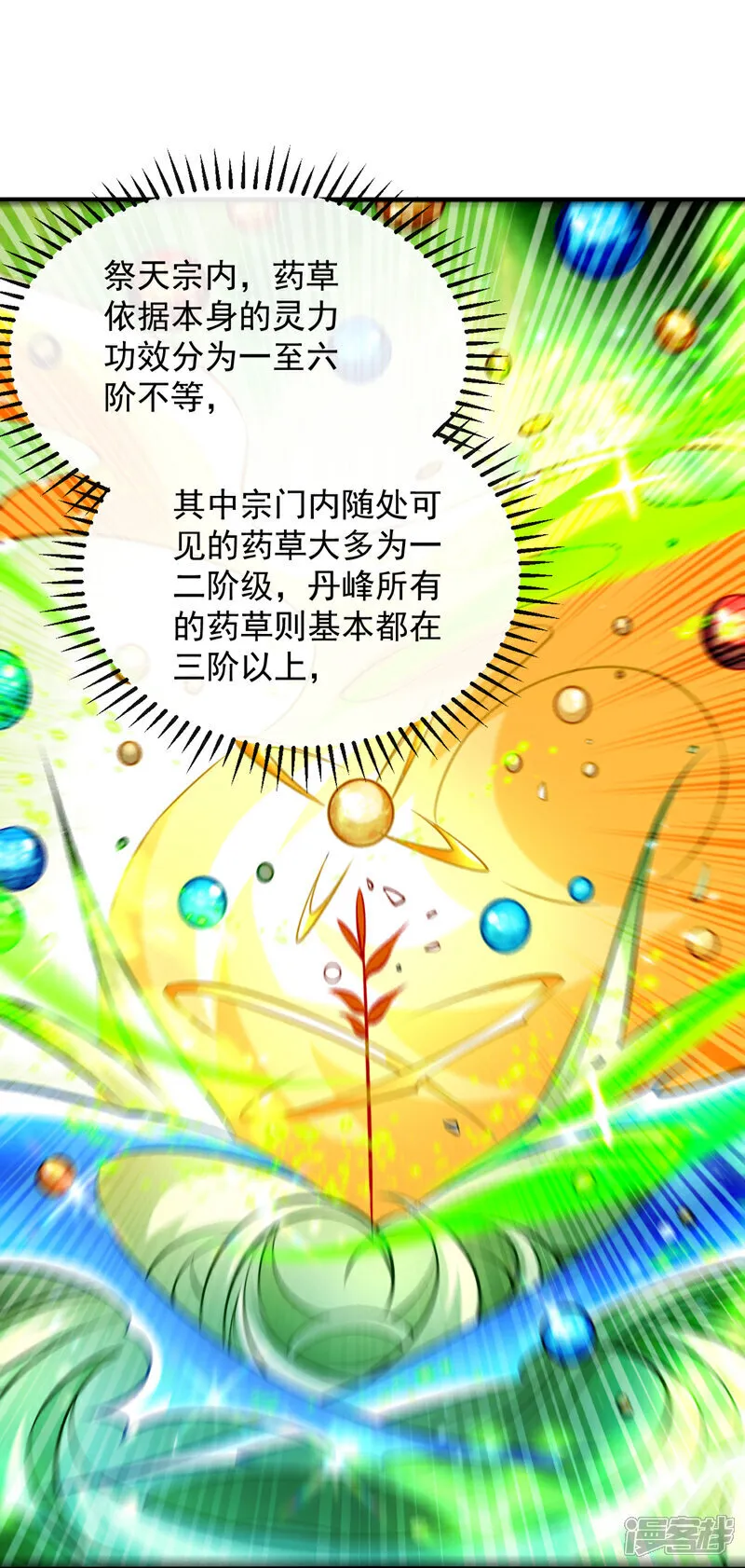 第302话 药草都升阶了？！ 第8页
