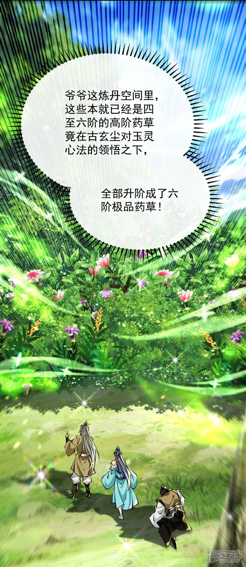 第302话 药草都升阶了？！ 第9页