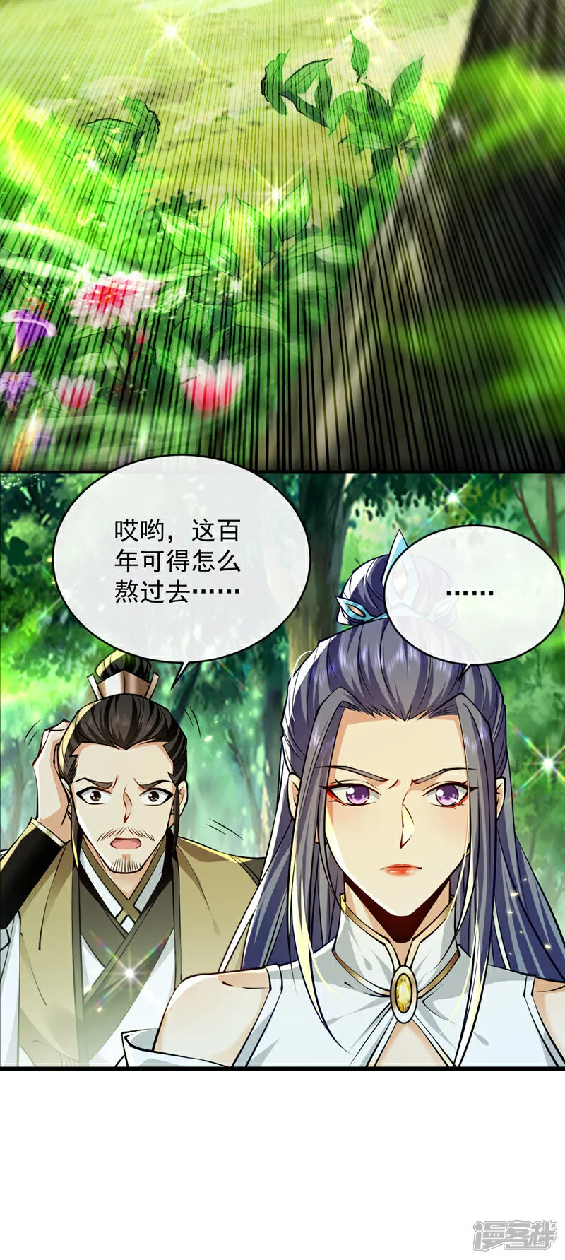 第302话 药草都升阶了？！ 第10页