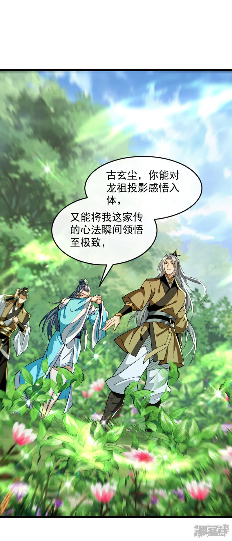 第302话 药草都升阶了？！ 第11页