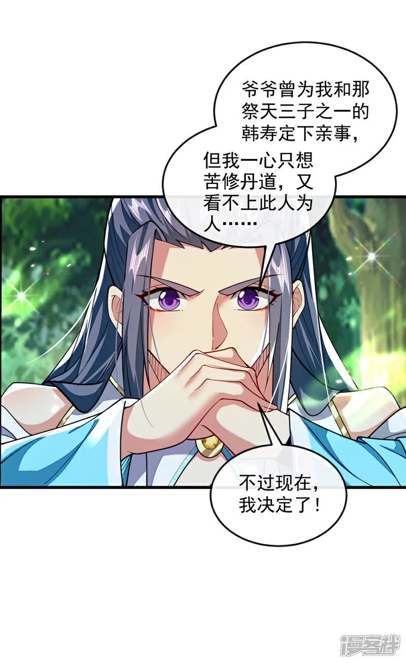 第302话 药草都升阶了？！ 第13页