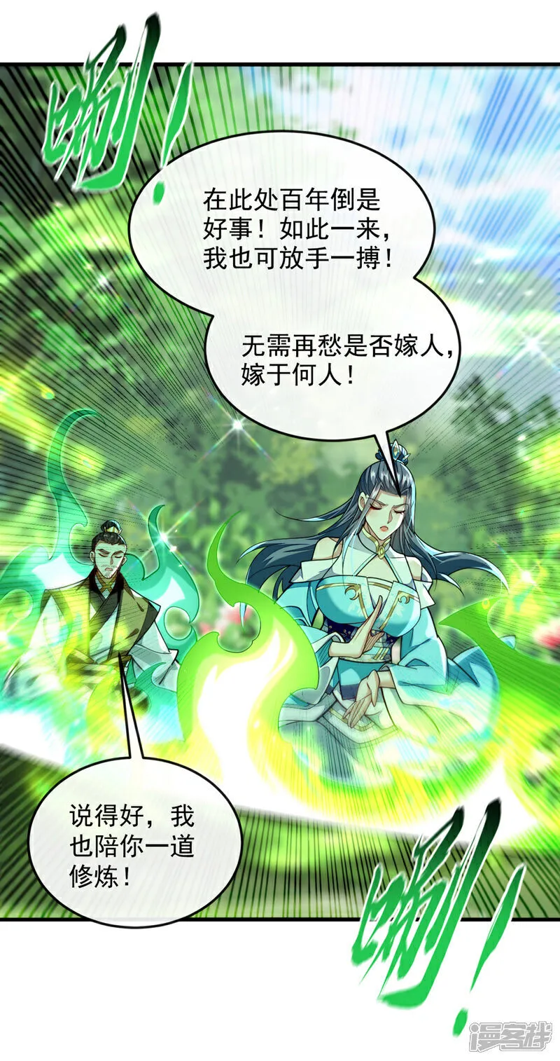 第302话 药草都升阶了？！ 第14页
