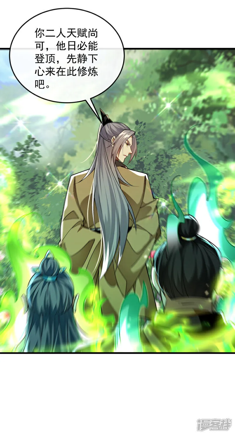 第302话 药草都升阶了？！ 第15页