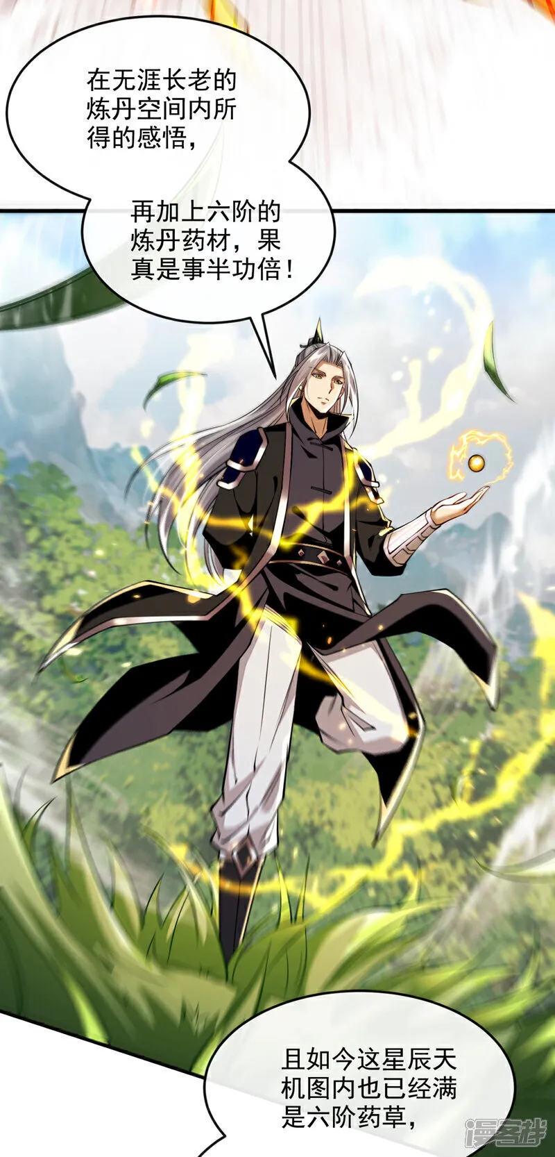 第302话 药草都升阶了？！ 第23页