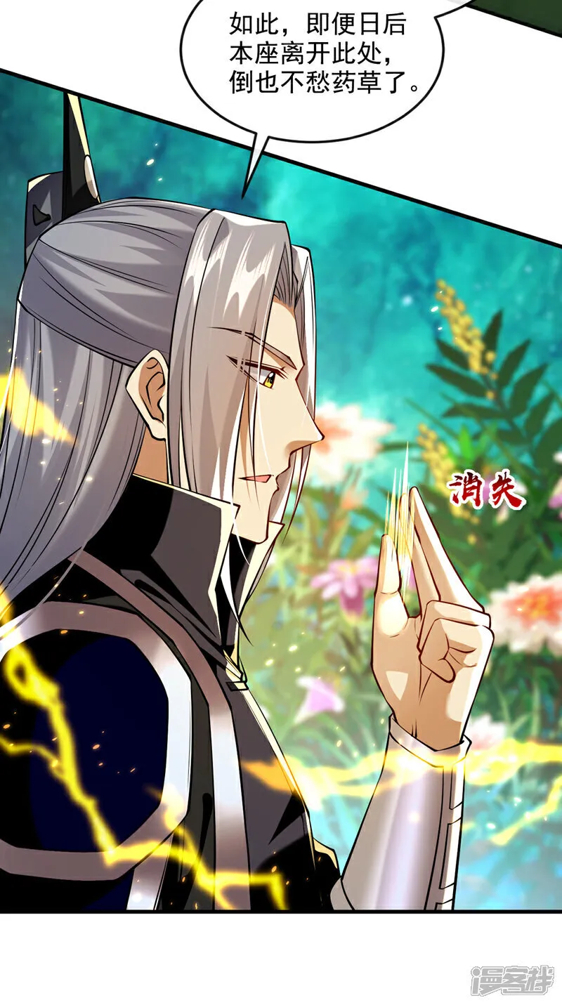 第302话 药草都升阶了？！ 第24页