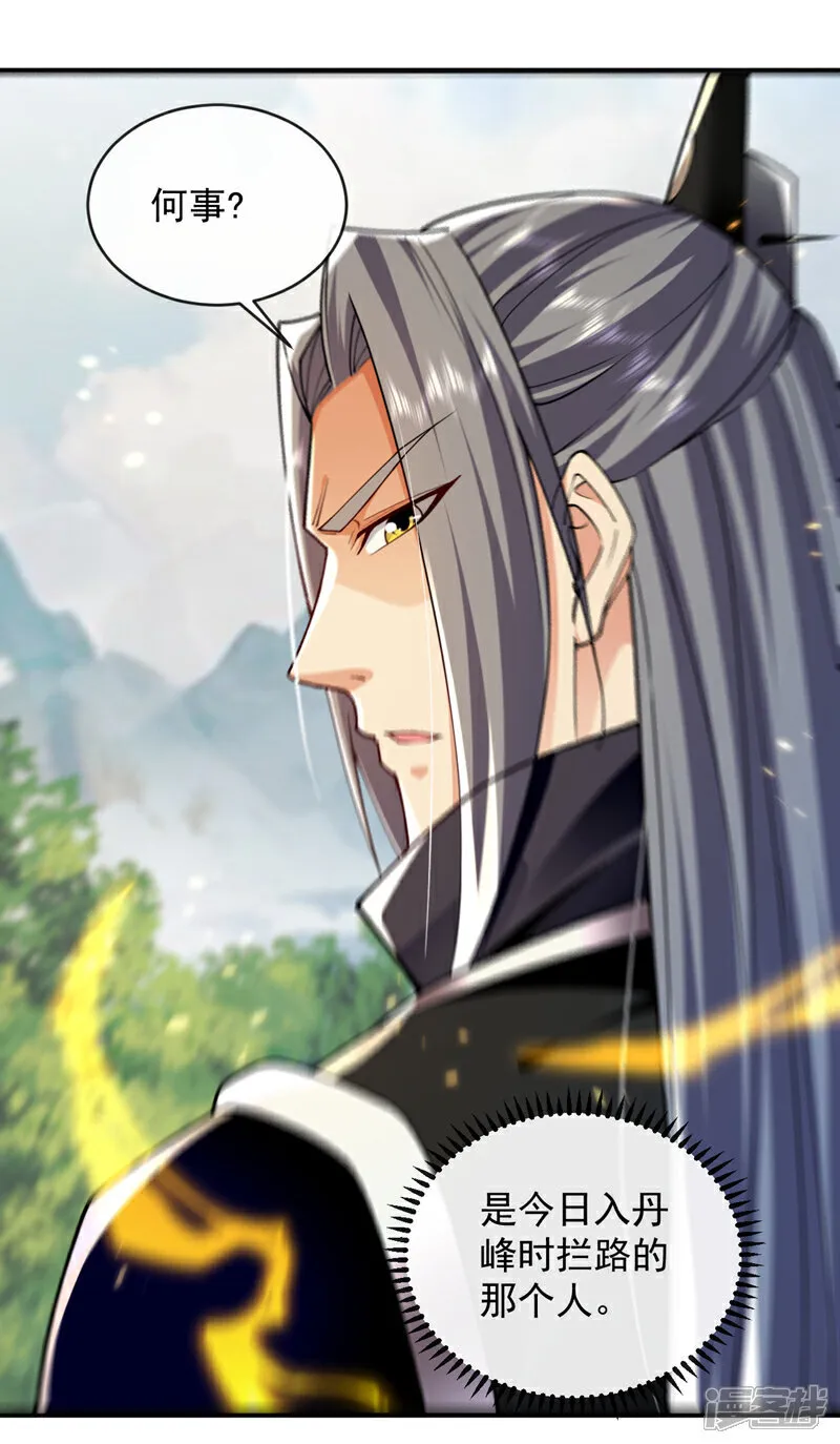 第302话 药草都升阶了？！ 第26页