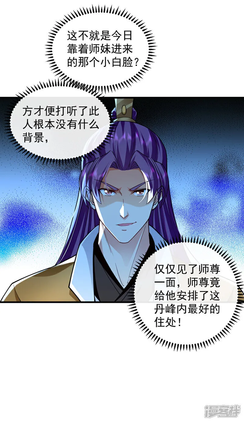 第302话 药草都升阶了？！ 第27页