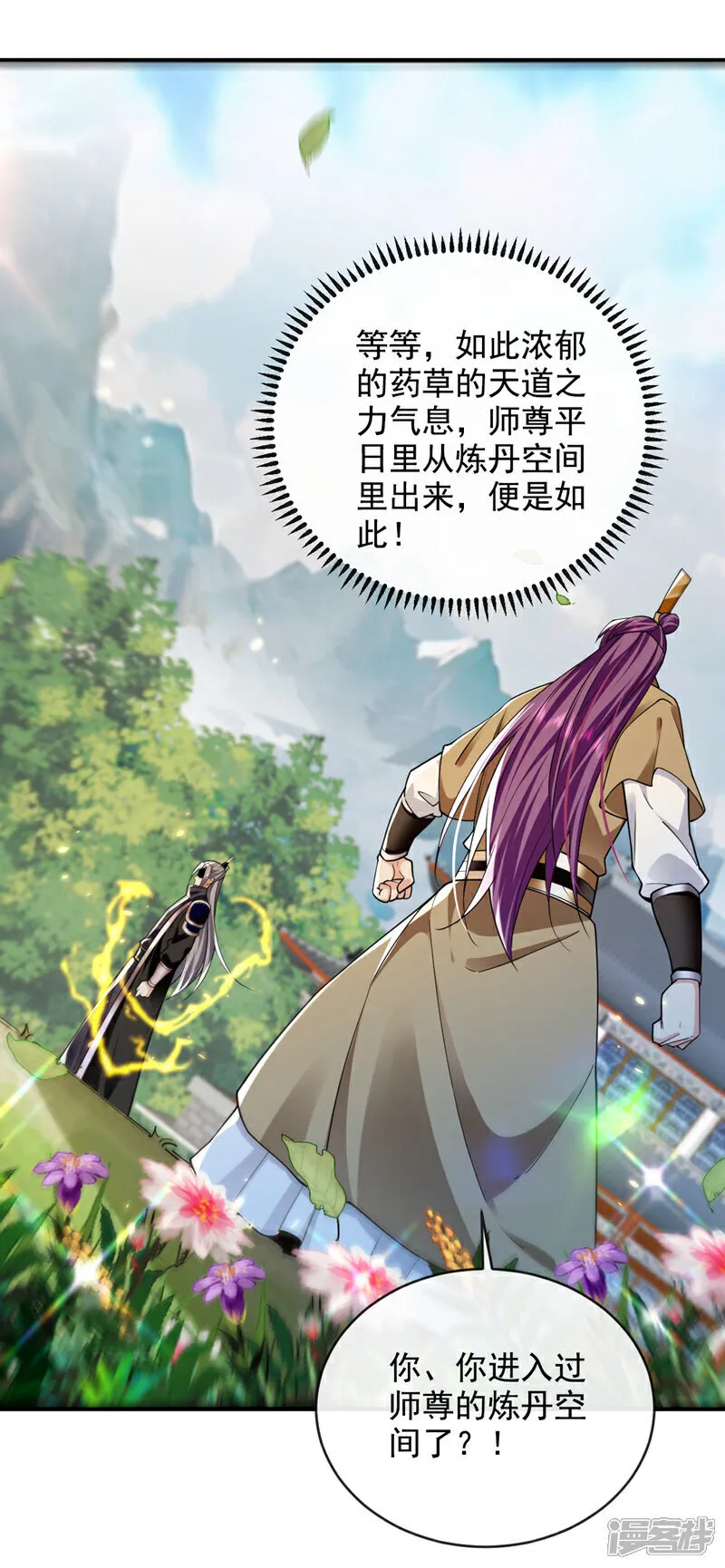 第302话 药草都升阶了？！ 第28页