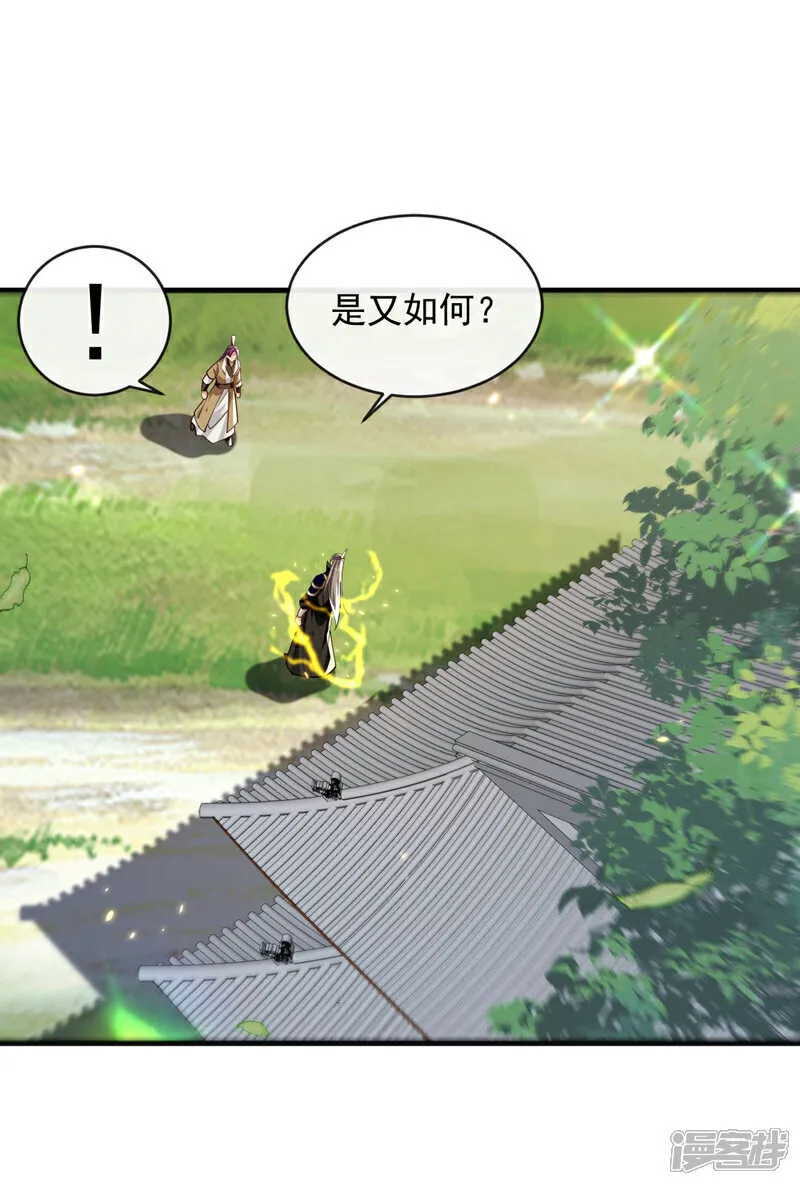 第302话 药草都升阶了？！ 第29页
