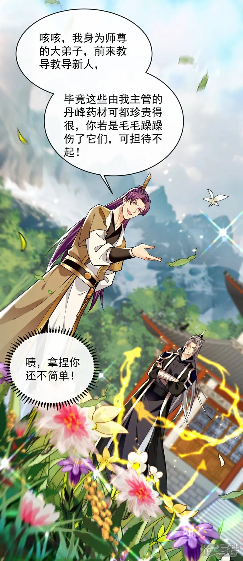 第302话 药草都升阶了？！ 第31页
