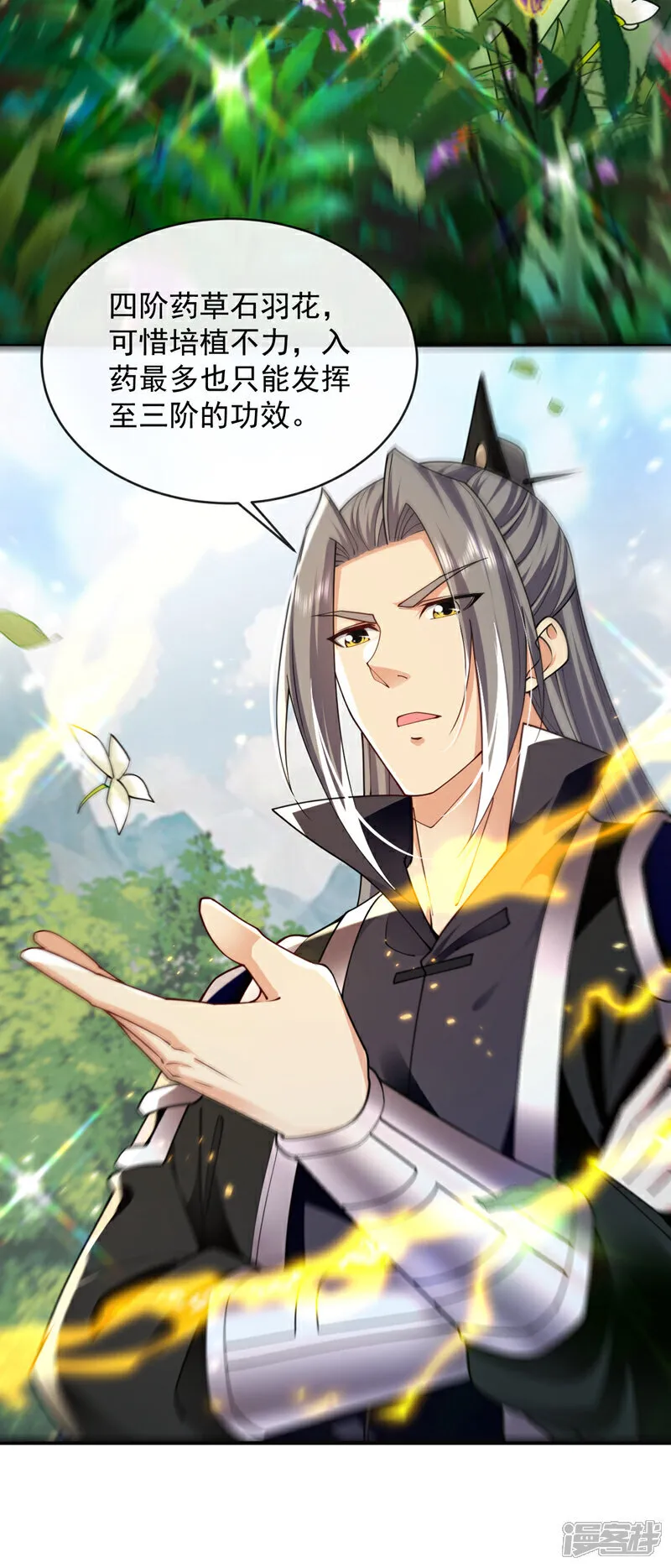 第302话 药草都升阶了？！ 第32页