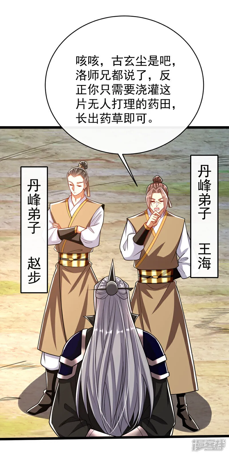 第303话 雕虫小技罢了 第10页