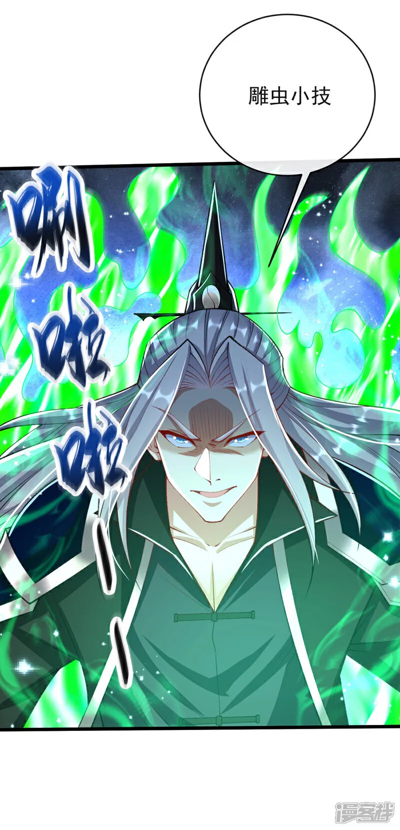 第303话 雕虫小技罢了 第17页