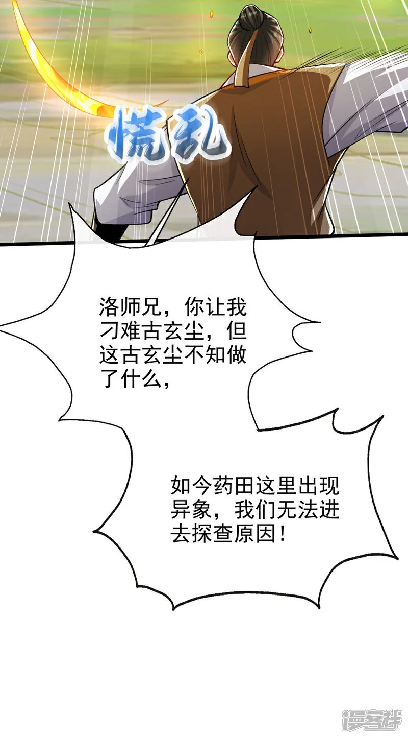 第303话 雕虫小技罢了 第27页