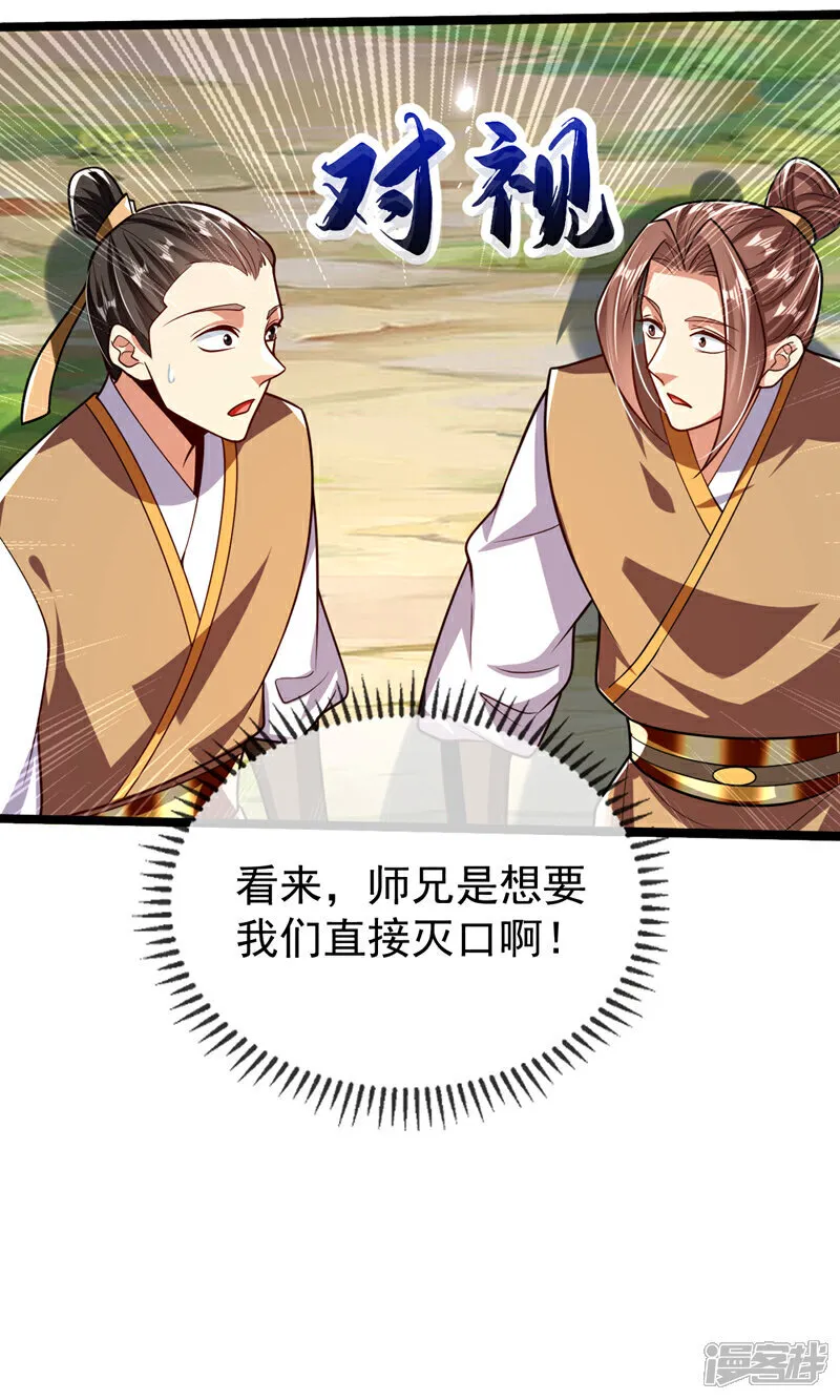 第303话 雕虫小技罢了 第31页