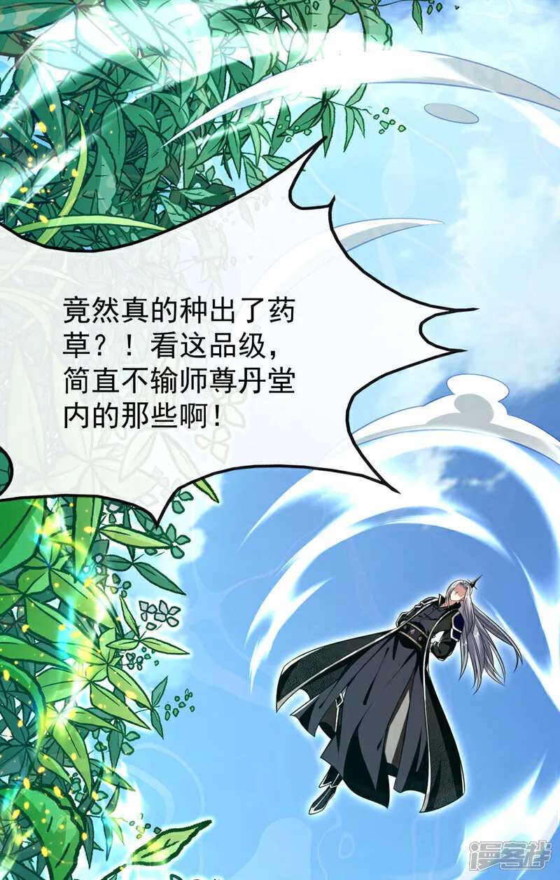 第303话 雕虫小技罢了 第36页