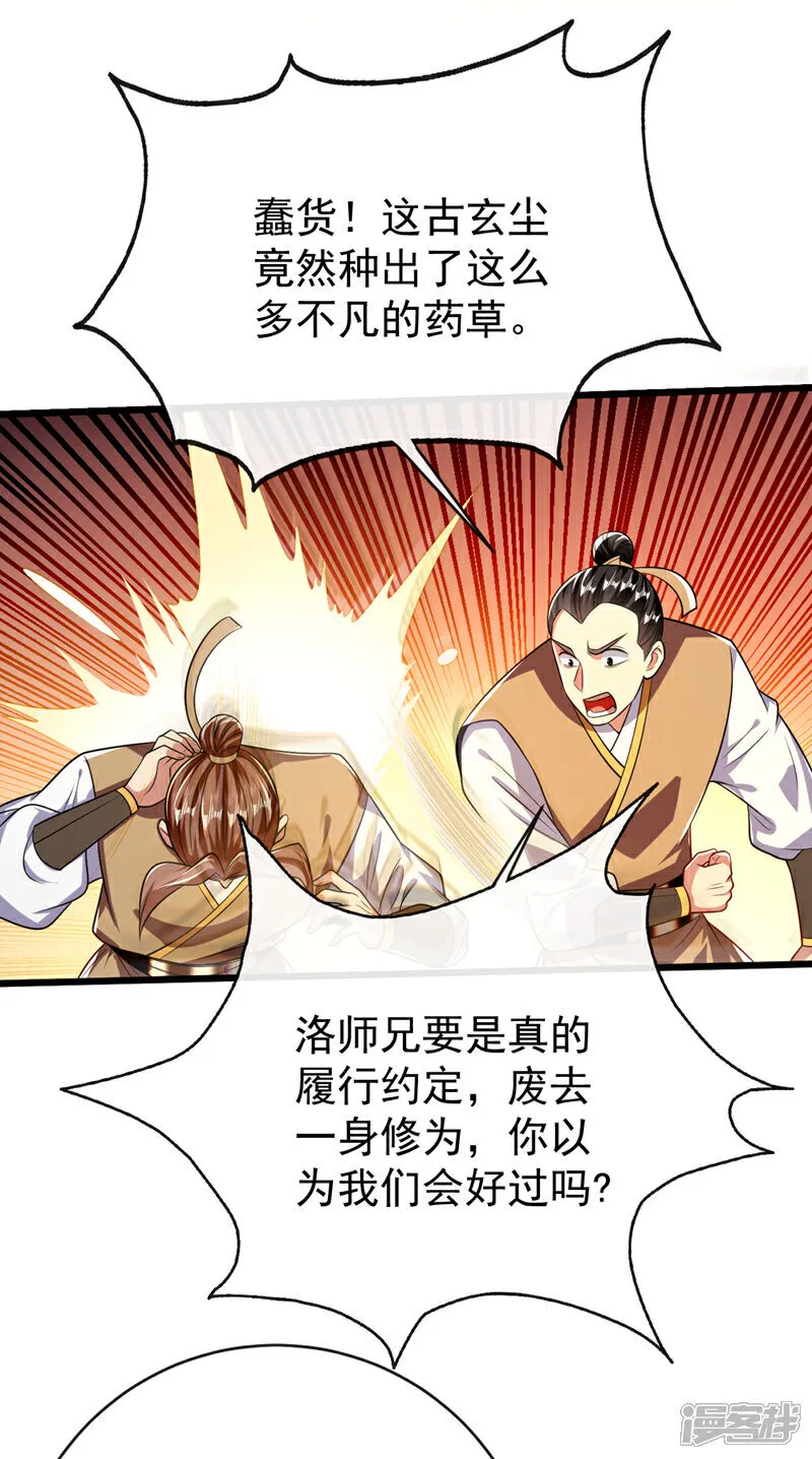 第303话 雕虫小技罢了 第41页