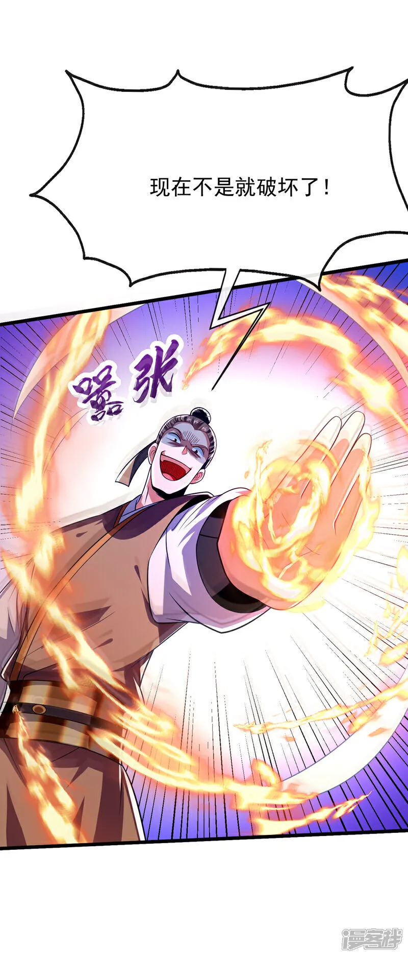 第304话 想要诬陷本座？ 第2页