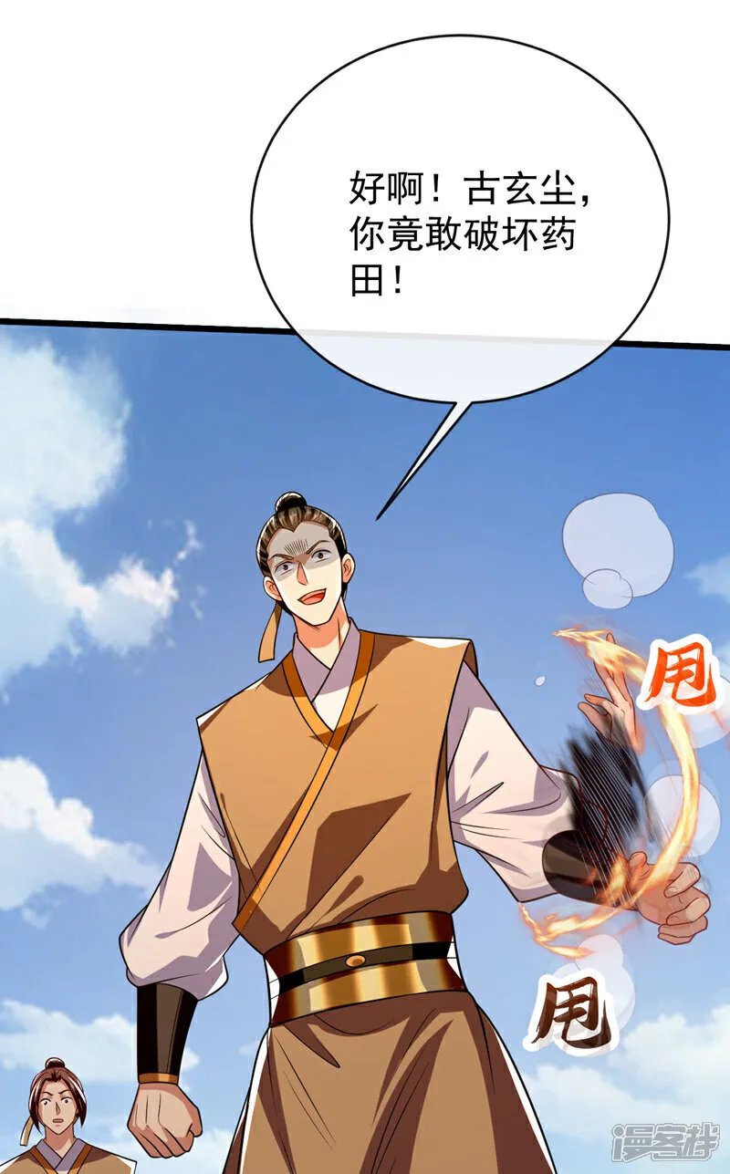 第304话 想要诬陷本座？ 第5页