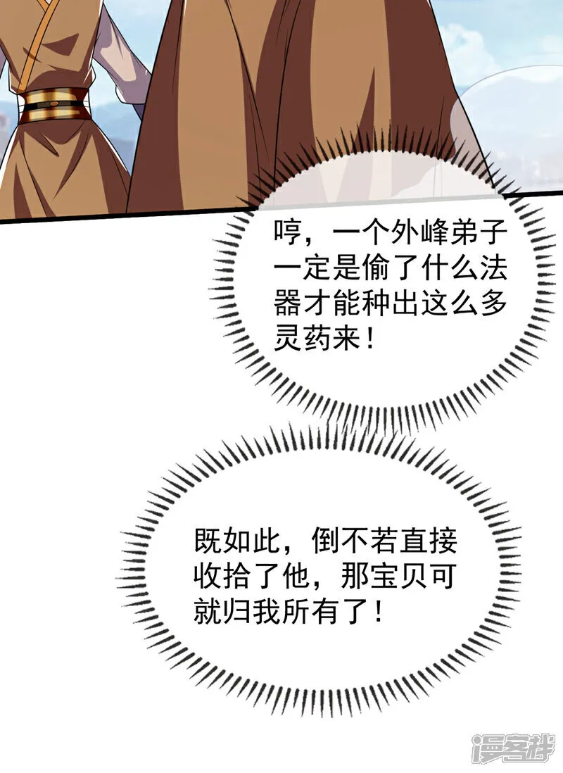 第304话 想要诬陷本座？ 第6页