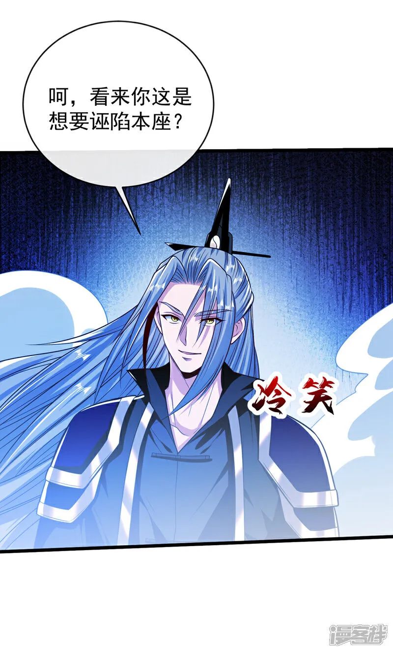 第304话 想要诬陷本座？ 第7页