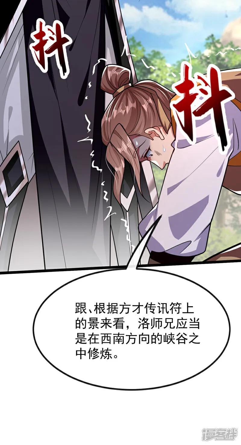 第304话 想要诬陷本座？ 第17页