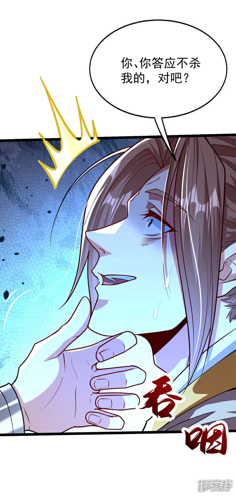 第304话 想要诬陷本座？ 第18页