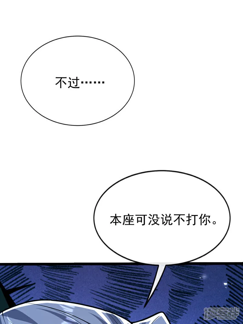 第304话 想要诬陷本座？ 第20页