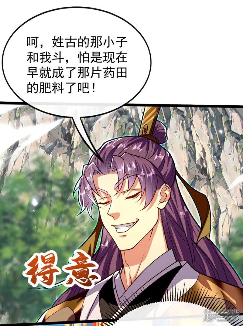 第304话 想要诬陷本座？ 第27页