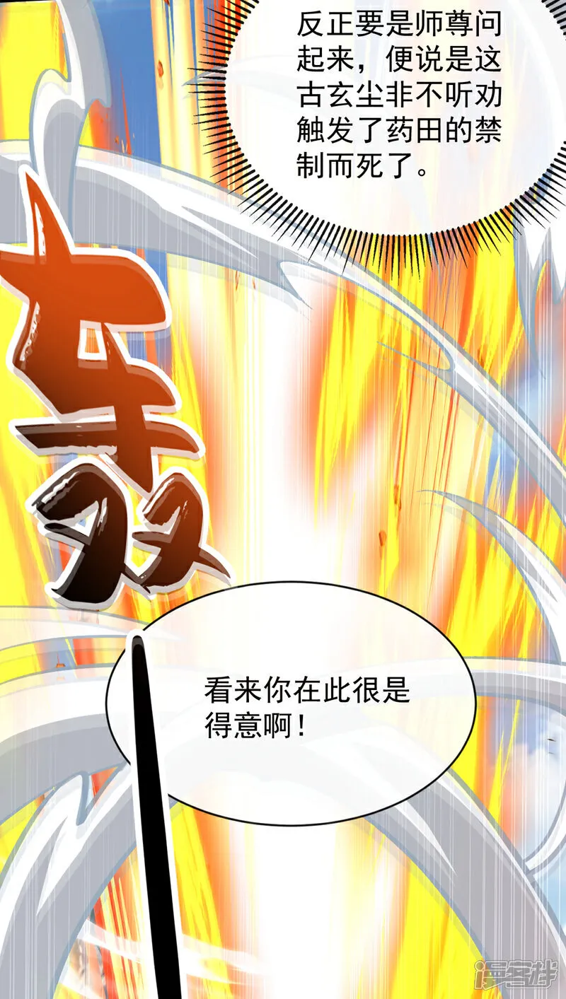 第304话 想要诬陷本座？ 第28页