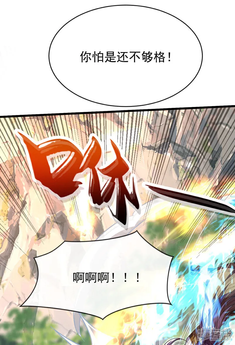 第304话 想要诬陷本座？ 第36页