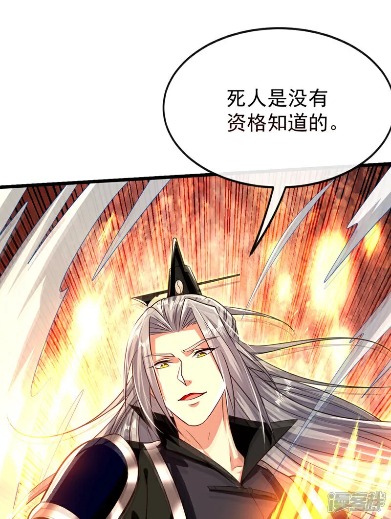 第304话 想要诬陷本座？ 第39页
