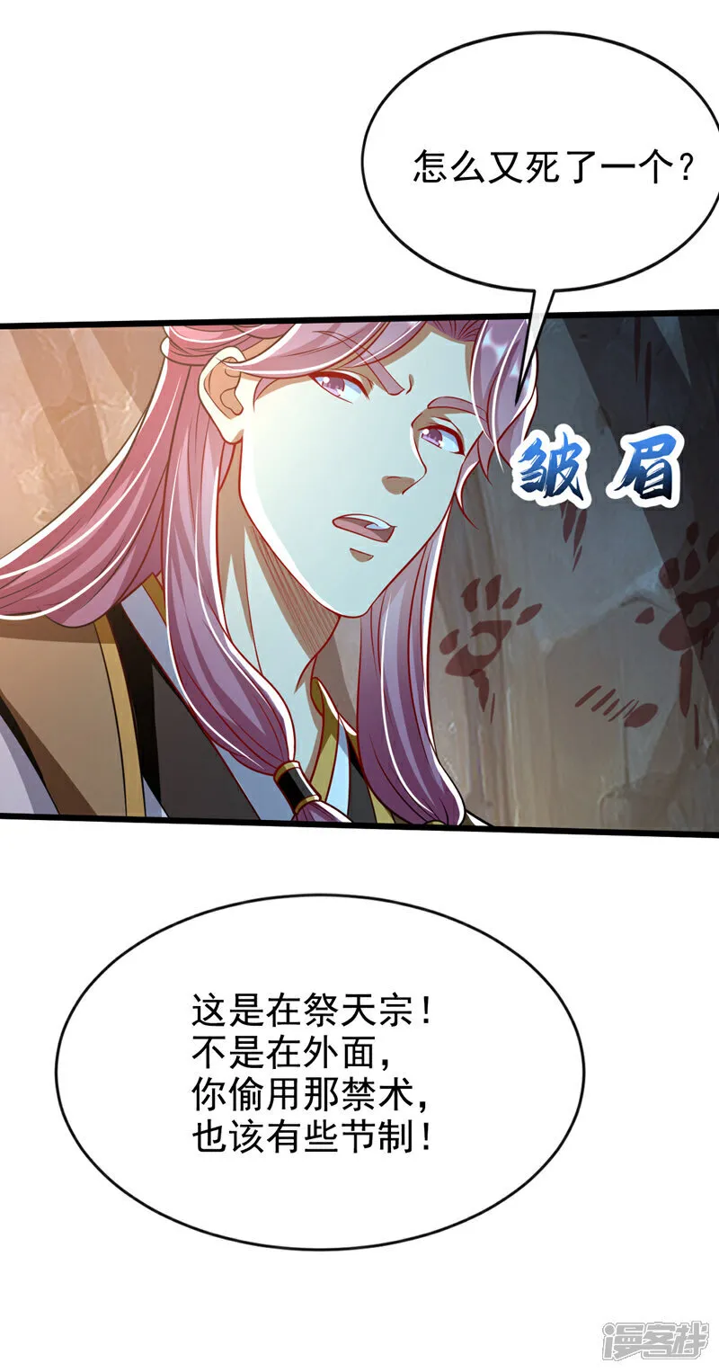 第304话 想要诬陷本座？ 第45页