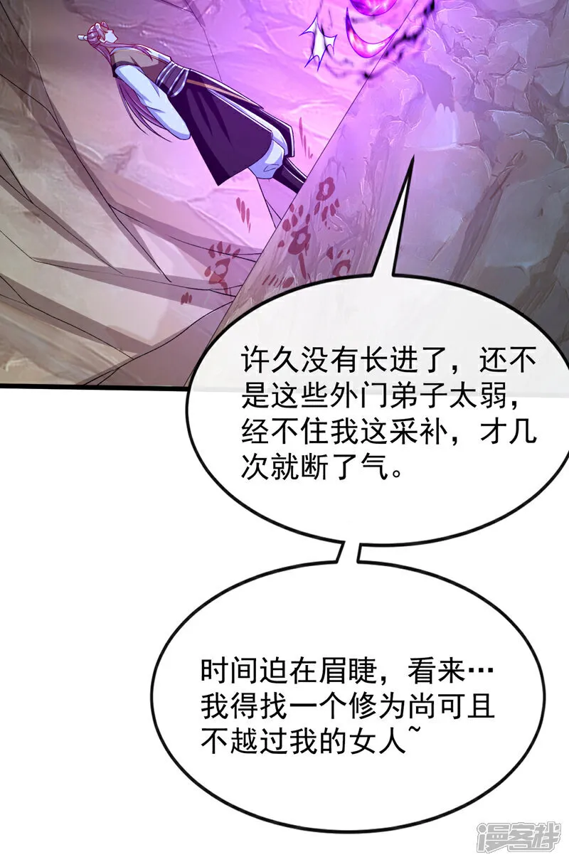 第305话 你愿意取消婚事？ 第4页