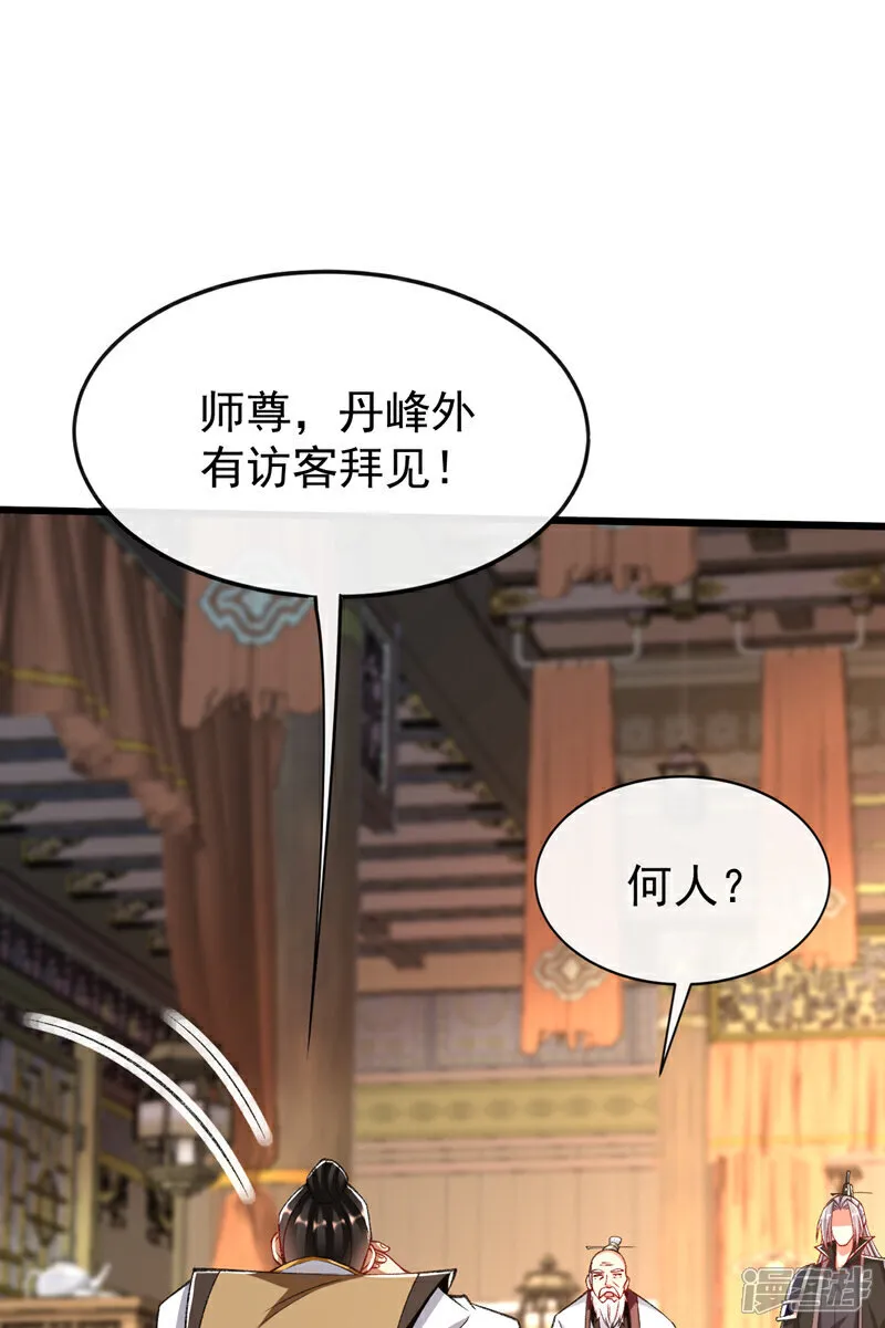 第305话 你愿意取消婚事？ 第10页