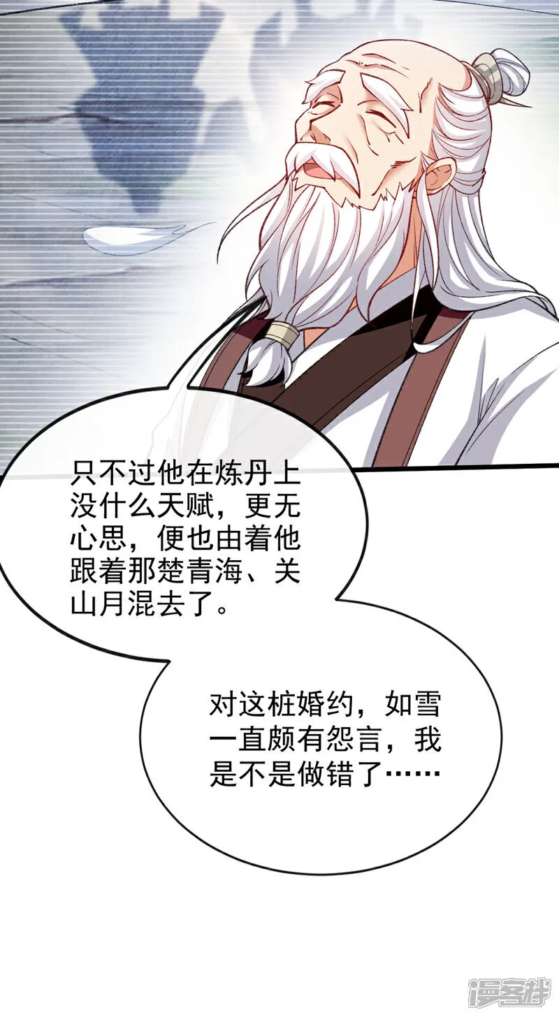 第305话 你愿意取消婚事？ 第18页