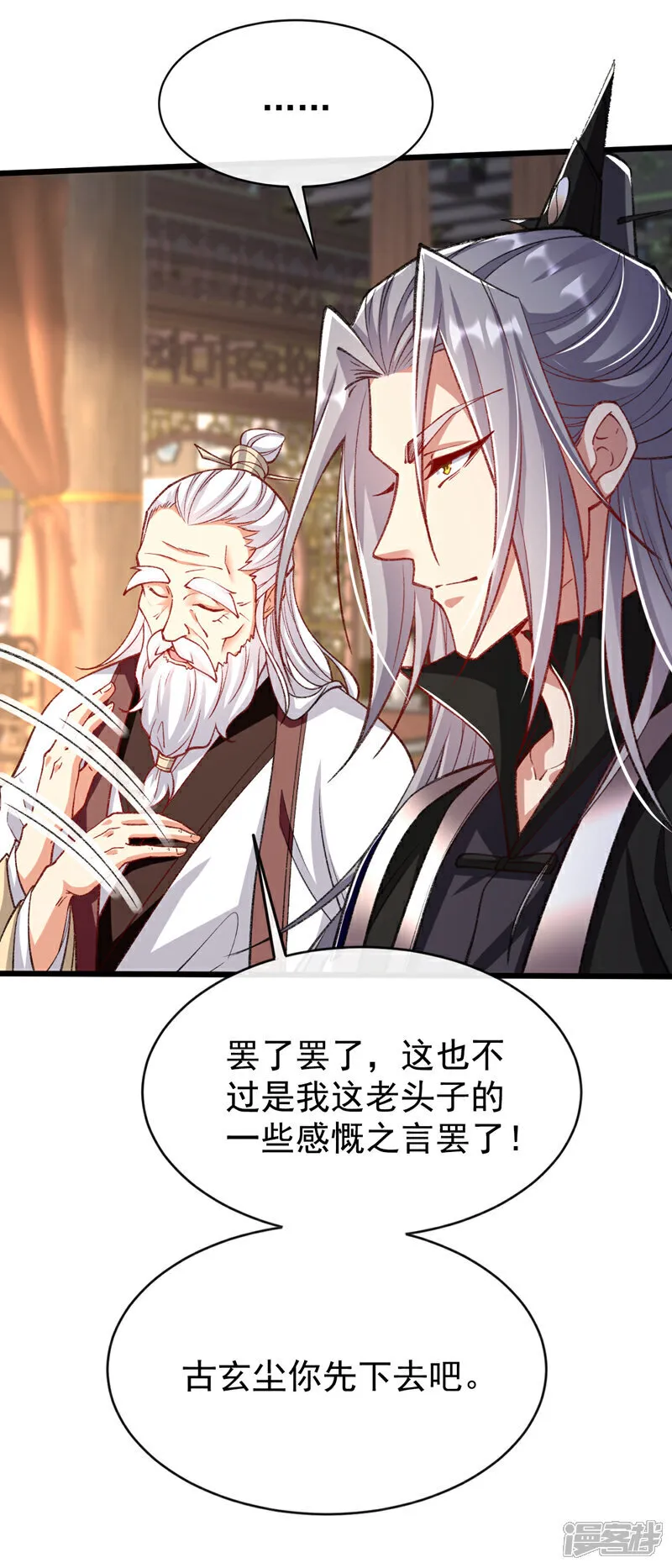 第305话 你愿意取消婚事？ 第19页